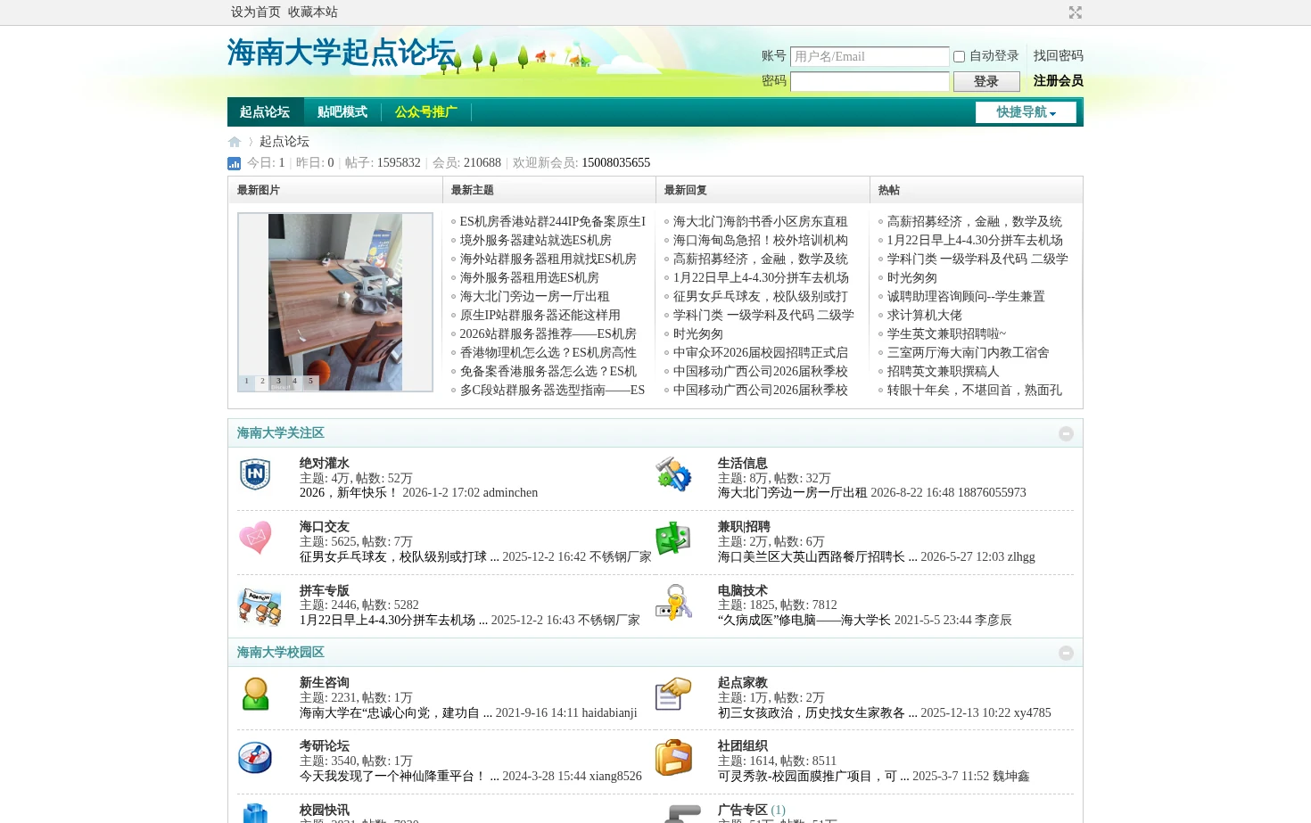 海南大学起点论坛 页面快照